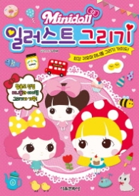 미니돌 일러스트 그리기